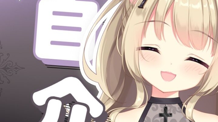 【Pengenalan diri】♱ Dewa kucing yang pertama kali berhubungan dengan Internet! Datang! ♱