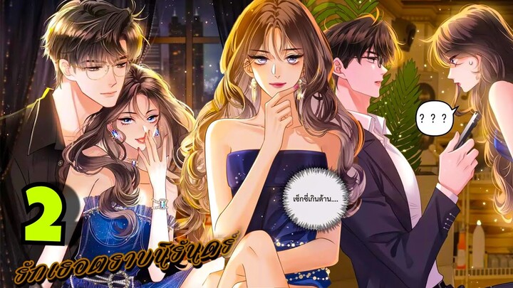 มังงะ || รักเธอตราบนิรันดร์ || ตอนที่ #2