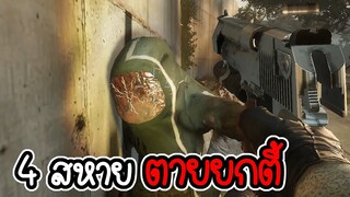 หนีออกจากเมืองซอมบี้ - Left 4 Dead 2 #1 [ เกมคอม ]