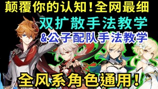 【غونزي】 اقلب مفاهيمك رأسًا على عقب! أدق تعليمات للانتشار المزدوج على الشبكة بأكملها! مناسبة لجميع ال