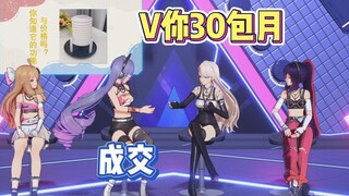 【团播】乃琳花30要包月晚晚，晚晚表示就值这个价