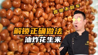 How elaborate can the preparation of fried peanuts be?
