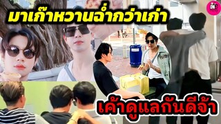 มาเก๊าหวานฉ่ำกว่าเก่า "แจม รชตะ-ฟิล์ม ธนภัทร" เค้าดูแลกันดีมากจ้า #แจมฟิล์ม