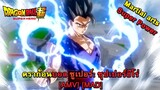 Dragon Ball Super: Super Hero - ดราก้อนบอล ซูเปอร์: ซุปเปอร์ฮีโร่ (Superheroes) [AMV] [MAD]