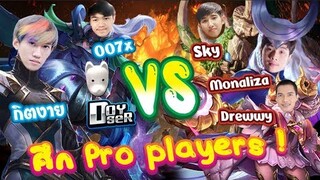 RoV : การต่อสู้ของ Pro player !
