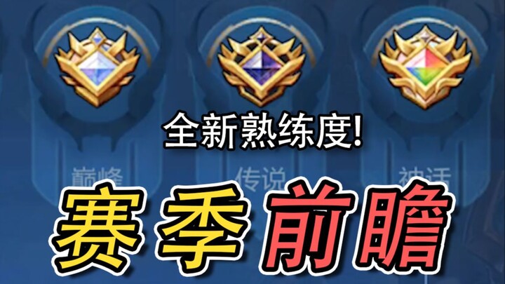 Map adjustments, new proficiency levels... Learn about the new season [Canyon Changes] in 2 minutes!