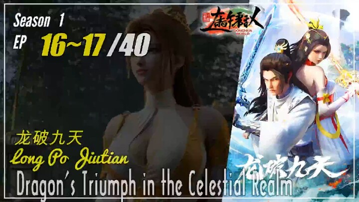 Dragon's Triumph In The Celestial Dynasty Season 1 Ep. 16~17 龙破九天 Long Po Jiutian  | Donghua  - 1080