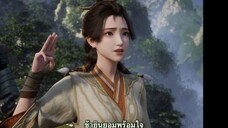 เส้นทางสู่เซียนภาค2 Ep20