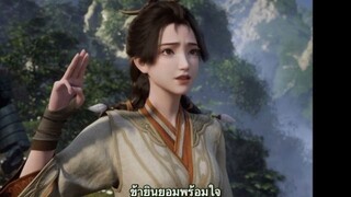 เส้นทางสู่เซียนภาค2 Ep20
