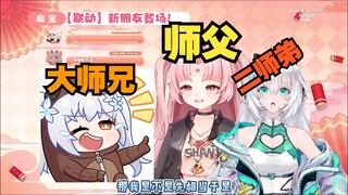 【扇宝&天选姬】拜师扇宝后得知大师兄是尼奈🤣