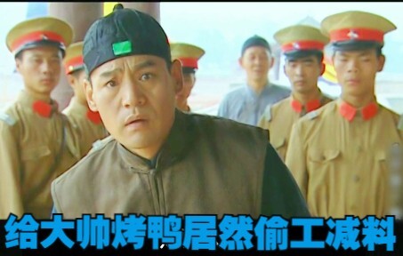 Bikin bebek panggang untuk Dashaai malah ngasal dan ngurangi bahan!