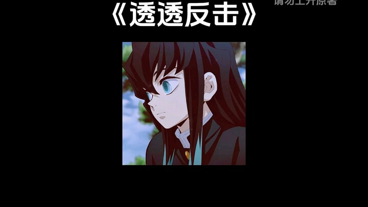 “Touka Strikes Back” || [Tokito Muichiro x You] Pretending to be injured to test Muichiro, but ended