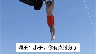 阎王：小子，你多少对我有点不尊重