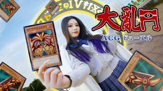 ACG特效 大乱斗！