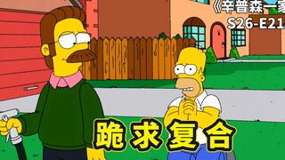 Misteri Simpsons Abad Ini: Mengapa Homer selalu menindas Frank? Ternyata mereka adalah cinta sejati