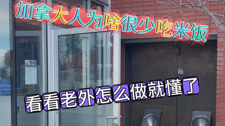 How Canadians Cook Rice Will Blow Your Mind—This Is Just Asking for Trouble!