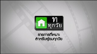 ซิทคอม เฮง เฮง เฮง 2003 ตอน enjoy เอ็นจอย
