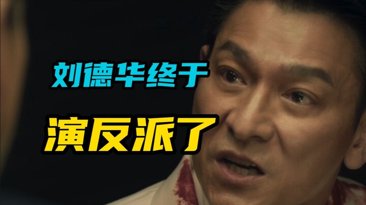 Office Workers vs. Psychos! Come and watch Andy Lau play the villain! [Cinema Mine-Sweeping] "Hidden