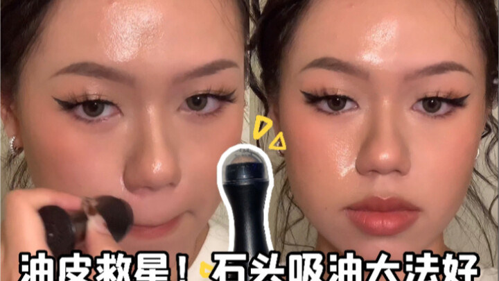 Can stones really absorb oil? Oily-skin girls, this is worth a try! [Amazing Beauty Babe]