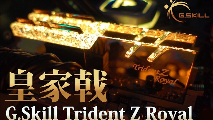 ذاكرة مصنوعة من الماس والبلاتين؟! فتح علبة Royal Trident الفاخرة والمميزة!! | فتح علبة G.Skill Tride