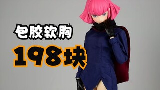 这是不到200块能玩到的？咿呀工作室1比6可动人偶高达哈曼