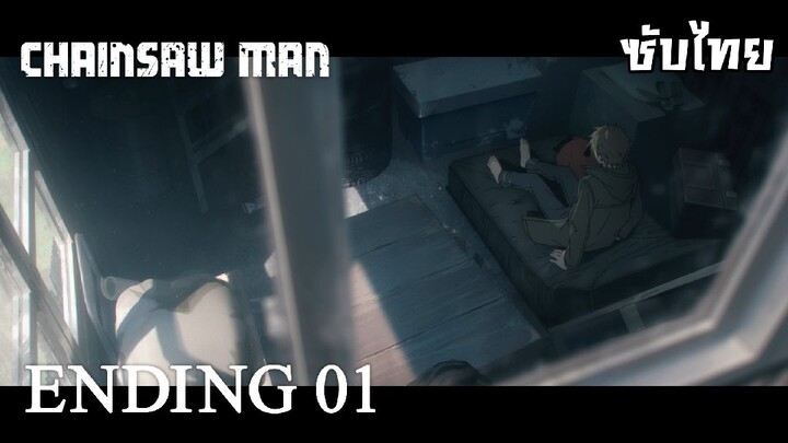 Chainsaw Man เชนซอร์แมน Ending 01 [แปลไทย] "CHAINSAW BLOOD" โดย Vaundy