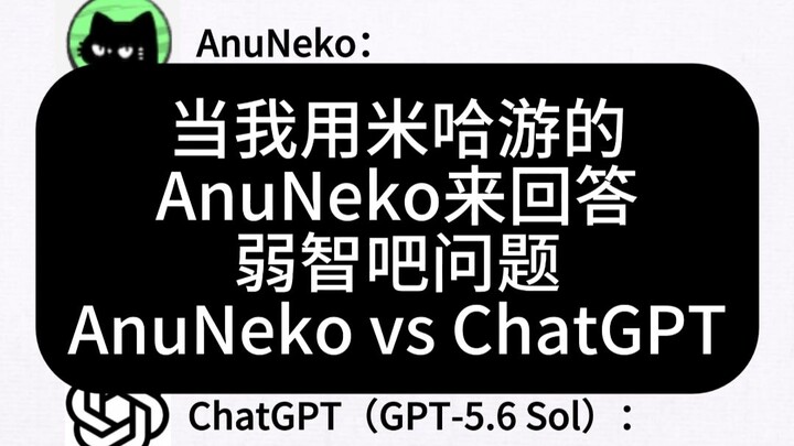 When I use miHoYo’s AnuNeko to answer questions on the Weakwitted Bar