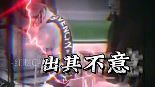 Take them by surprise