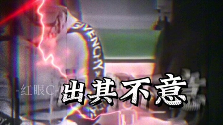 Take them by surprise