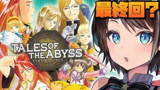 【#最終回？】テイルズ オブ ジアビス するしゅばあああああああああああああ！！！！！！：TALES OF THE ABYSS【ネタバレあり】