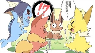 弟弟妹妹们出去玩，回来就进化了！小不点哥哥（伊布）和他可爱的弟弟妹妹们