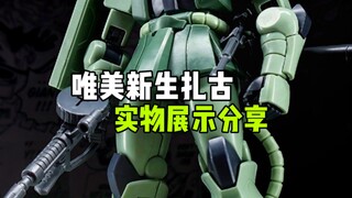 〖唯美〗新生绿扎古实物展示分享