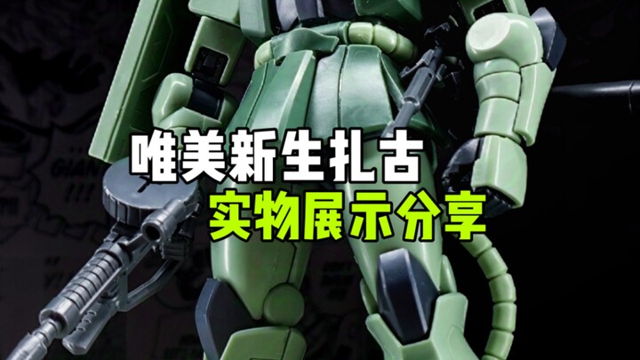 〖唯美〗新生绿扎古实物展示分享