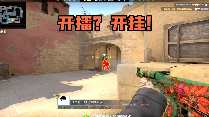 [CSGO Oversight] Douyu streamer YouxianS banned again for cheating—basic skills plus advanced cheat 