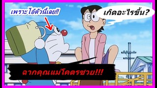 5 อันดับ แม่โนบิตะโคตรซวย [Re-Upload]