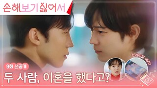 No Gain No Love Episode 9 Pre Release