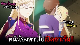 โดนน้อนสาวอ้อนหนัก...ก่อนไปโรงเรียน!! I AnimeSR Ep.78