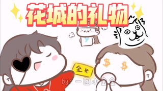 [Moxiang Trilogy | Fan] Let’s exchange gifts (bgm: draw a bug on the left)