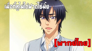 [พากย์ไทย] เมื่อกี้หูไม่ได้ฝาดใช่มั้ย - Love Stage