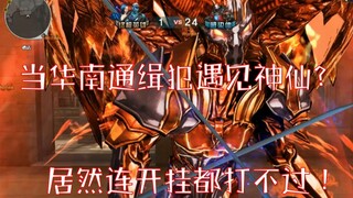 当生化通缉犯遇见清朝老兵？神仙居然连开了挂都打不过！
