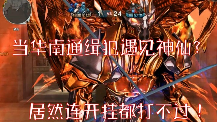 当生化通缉犯遇见清朝老兵？神仙居然连开了挂都打不过！