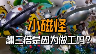 【因为人气太低反而成了宝可梦人气王】小磁怪进化组