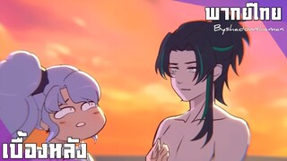 ร้อนรุ่มทุกซอกซวง เบื้องหลังเสียงพากย์ สตอรี่ไลฟ์_ไทยแลนด์ คลิปที่ 7