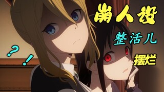 Cho tôi ăn nhé? Nhiếp ảnh gia? Đánh giá chi tiết về việc manga của Kaguya trở thành trò đùa như thế 
