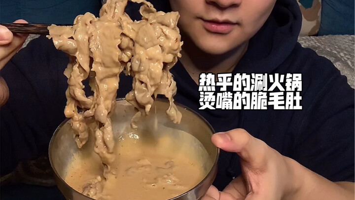 ชาบูร้อนๆ กับกระเพาะวัวกรอบจนลวกปาก