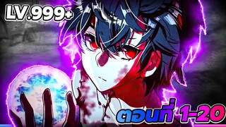 การจุติของจักรพรรดิเทพอสูร ตอนที่ 1 - 20