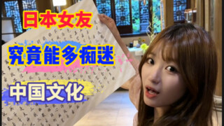日本女友究竟有多痴迷中国文化，书画居然比我都厉害！