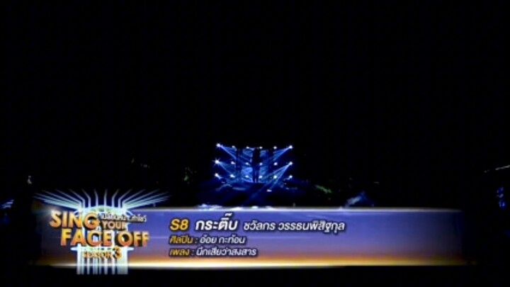 นึกเสียว่าสงสาร - กระติ๊บ ชวัลกร (อ้อย กระท้อน)