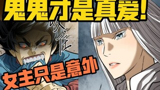 天下第一人！鬼鬼与夜叉的交易！男主爆发先天真气！男主败！武功高强的江湖武林漫画！韩漫！