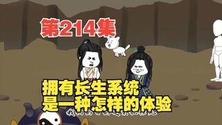 第214集新的篇章:小仙翁的到访